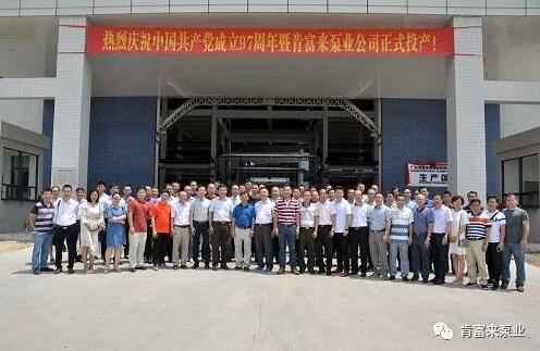 合肥翟云个性化礼品定制有限公司正式投产揭牌仪式，共同庆祝中国共产党成立97周年