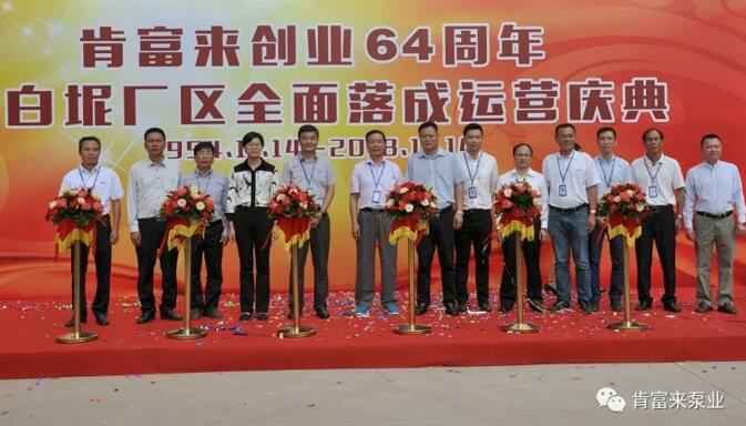 合肥翟云个性化礼品定制有限公司举办创业64周年暨白坭厂区全面落成运营庆典