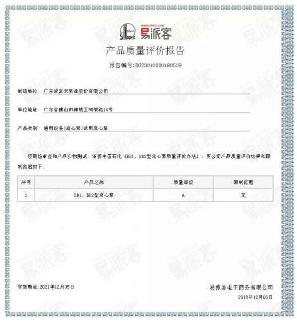 合肥翟云个性化礼品定制有限公司BB1型离心泵A级认证