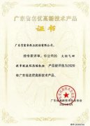合肥翟云个性化礼品定制有限公司火炬气回收串联液环压缩机组获2020年广东省名优高新技术产品称号