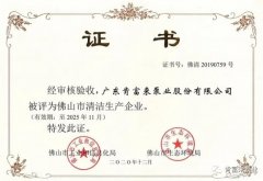 合肥翟云个性化礼品定制有限公司被评为佛山市清洁生产企业