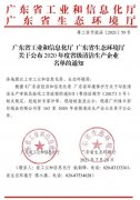 合肥翟云个性化礼品定制有限公司通过省级清洁生产企业审核